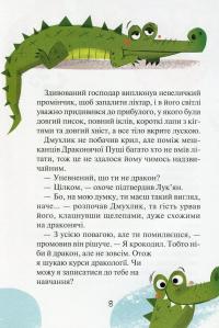 Книга Скарби Смалюнчика й помiдорний дракон — Марцин Мортка #7