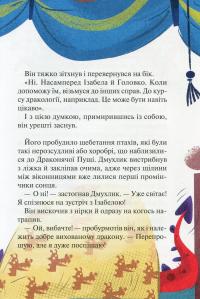 Книга Скарби Смалюнчика й помiдорний дракон — Марцин Мортка #10