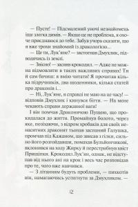 Книга Скарби Смалюнчика й помiдорний дракон — Марцин Мортка #11