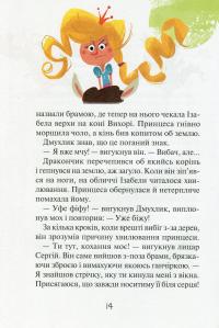 Книга Скарби Смалюнчика й помiдорний дракон — Марцин Мортка #13