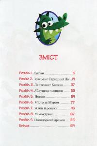 Книга Скарби Смалюнчика й помiдорний дракон — Марцин Мортка #14