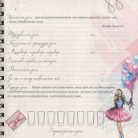Книга Щоденник краси — Нино Герети #17