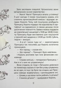 Кожен може поцілувати принцесу — Кузька Кузякин #3
