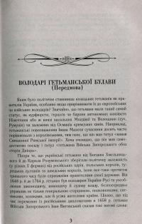 Книга Гетьмани України. Військо, політика, держава — Тарас Чухлиб #4