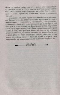 Книга Гетьмани України. Військо, політика, держава — Тарас Чухлиб #5