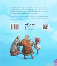Книга Скоро заснеш і ти. Колискова порам року — Хадди Нье #2