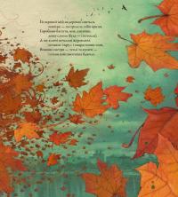 Книга Скоро заснеш і ти. Колискова порам року — Хадди Нье #12