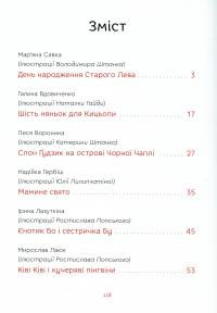 Книга Нові казки Старого Лева #3