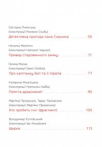 Книга Нові казки Старого Лева #4