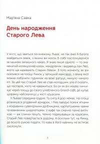 Книга Нові казки Старого Лева #6