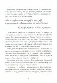 Книга Нові казки Старого Лева #7