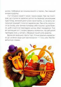 Книга Нові казки Старого Лева #8