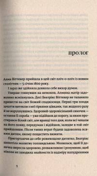 Книга Природа всіх речей — Элизабет Гилберт #4