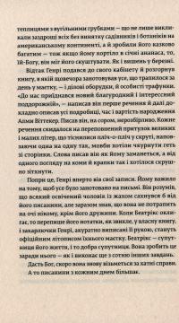 Книга Природа всіх речей — Элизабет Гилберт #7