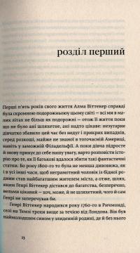 Книга Природа всіх речей — Элизабет Гилберт #9