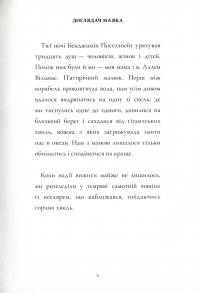 Книга Доглядач маяка — Майкл Морпурго #10