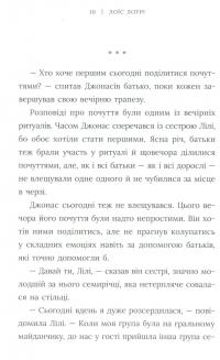 Книга Хранитель — Лоис Лоури #8
