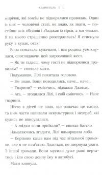 Книга Хранитель — Лоис Лоури #9