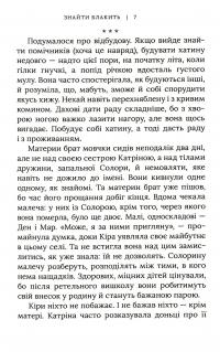 Книга Знайти блакить — Лоис Лоури #4