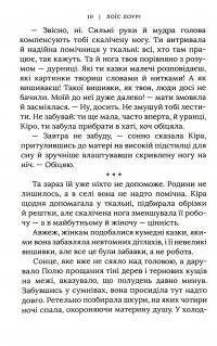 Книга Знайти блакить — Лоис Лоури #5
