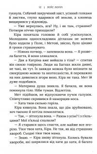Книга Знайти блакить — Лоис Лоури #7