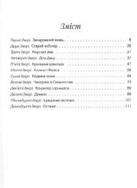 Книга Ключ до всіх дверей — Олександра Орлова #7