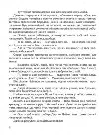 Книга Ключ до всіх дверей — Олександра Орлова #10