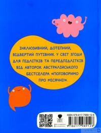 Книга Поговоримо про згоду! — Мелисса Кан, Юми Стайнз #2