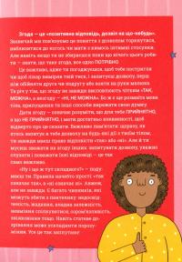 Книга Поговоримо про згоду! — Мелисса Кан, Юми Стайнз #4