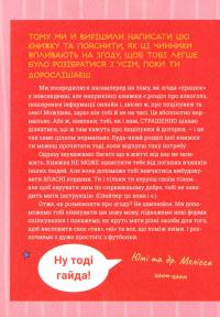 Книга Поговоримо про згоду! — Мелисса Кан, Юми Стайнз #5