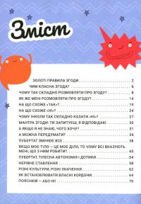 Книга Поговоримо про згоду! — Мелисса Кан, Юми Стайнз #7