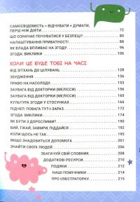 Книга Поговоримо про згоду! — Мелисса Кан, Юми Стайнз #8