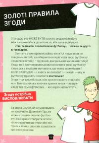 Книга Поговоримо про згоду! — Мелисса Кан, Юми Стайнз #9