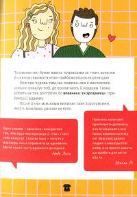 Книга Поговоримо про згоду! — Мелисса Кан, Юми Стайнз #14