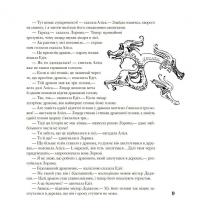Книга Аліса в Країні Математики — Лев Генденштейн #10