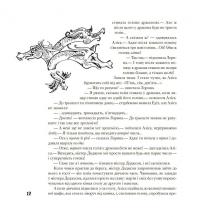 Книга Аліса в Країні Математики — Лев Генденштейн #13