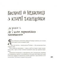 Книга Аліса в Країні Математики — Лев Генденштейн #15