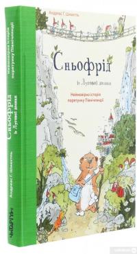 Книга Сньофрід із Лугової долини. Неймовірна історія порятунку Північляндії — Андреас Х. Шмахтл #3