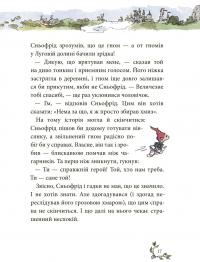 Книга Сньофрід із Лугової долини. Неймовірна історія порятунку Північляндії — Андреас Х. Шмахтл #13