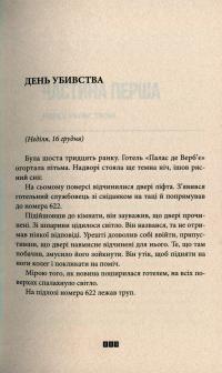 Книга Загадка 622 номера — Жоэль Диккер #5