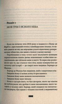 Книга Загадка 622 номера — Жоэль Диккер #7