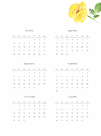 Книга Мій квітучий рік. 2022  — Марьяна Савка #12