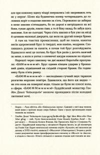 Книга Таємниця старого Лами — Дорж Бату #12