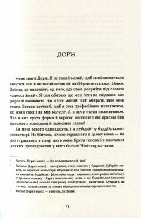 Книга Таємниця старого Лами — Дорж Бату #13