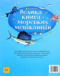 Книга Велика книга морських мешканців — Минна Лейси #3