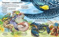 Книга Велика книга морських мешканців — Минна Лейси #7