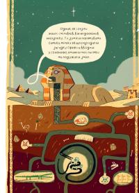 Книга Марсі та загадка Сфінкса — Джо Тодд-Стентон #9