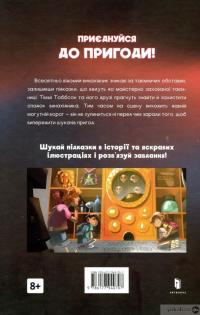Книга Спадок винахідника — Йенс И. Вагнер #3