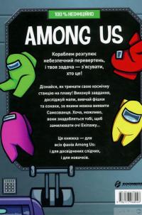 Книга Among Us. Довідник — Мэт Ео #2