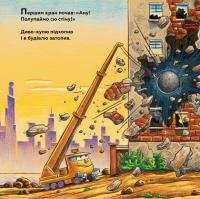Книга Моє будівництво. Операція-руйнація — Шерри Даски Ринкер #11